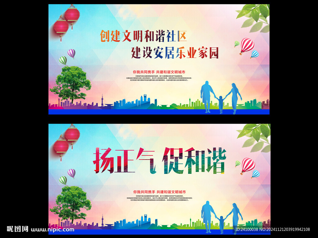 文明和谐社区