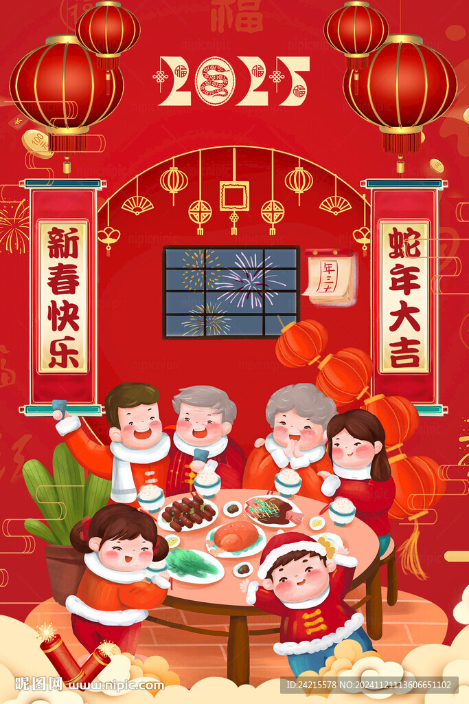 蛇年新春