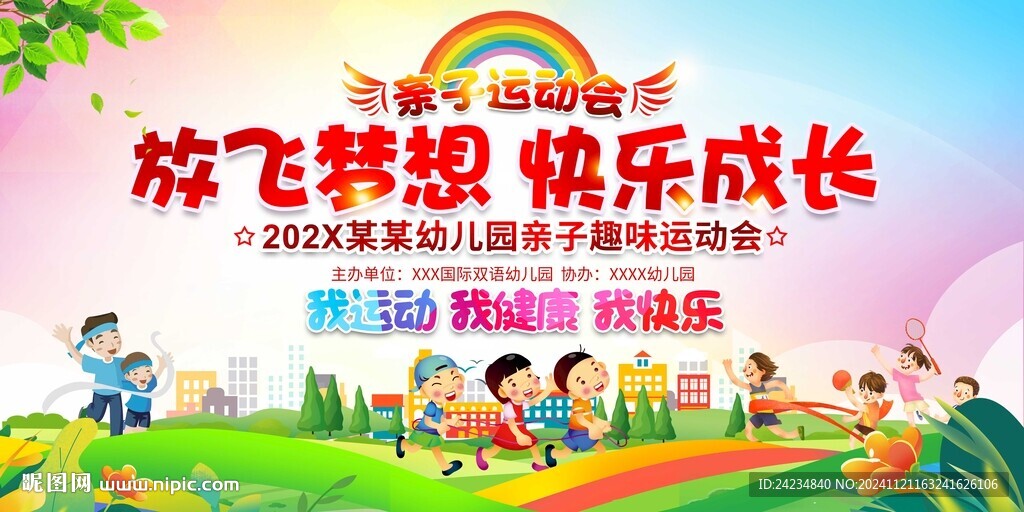 亲子运动会