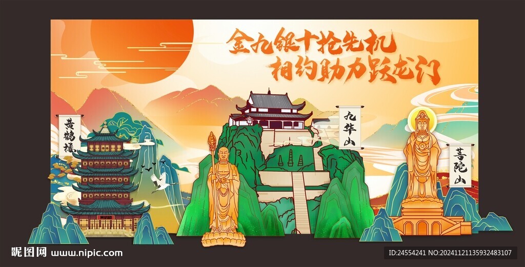 黄鹤楼九华山普陀山国潮层次背景