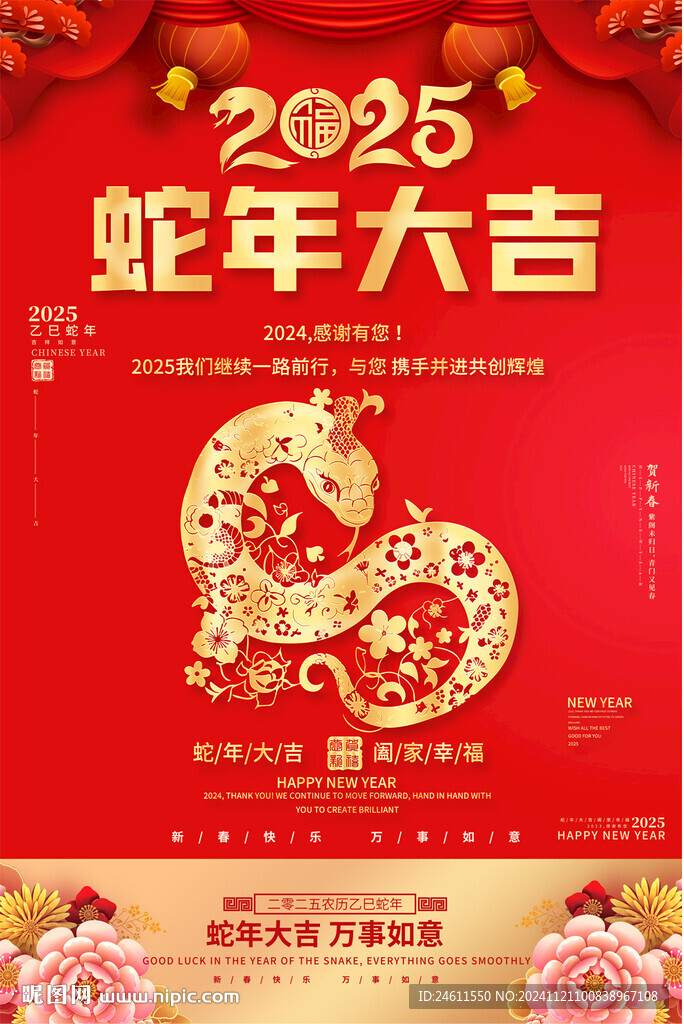蛇年春节海报