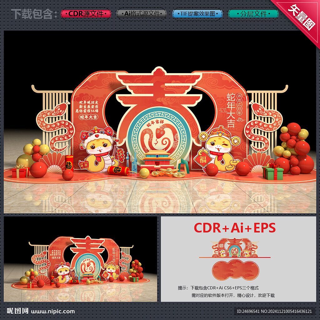 新年美陈