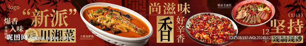 川湘家常菜五连图