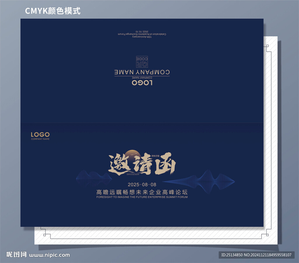 邀请函