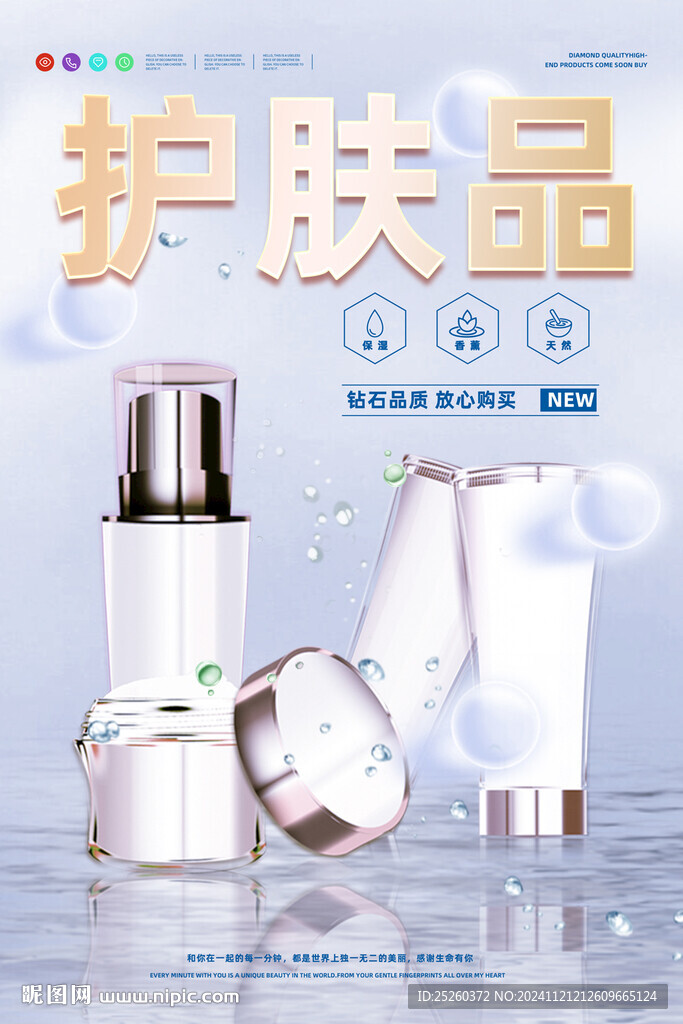 护肤品