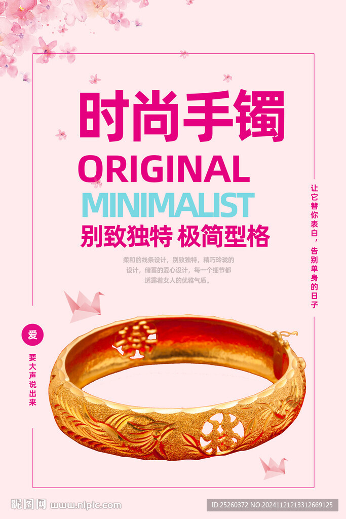 手镯