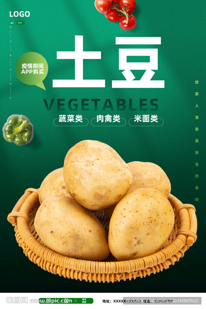 土豆