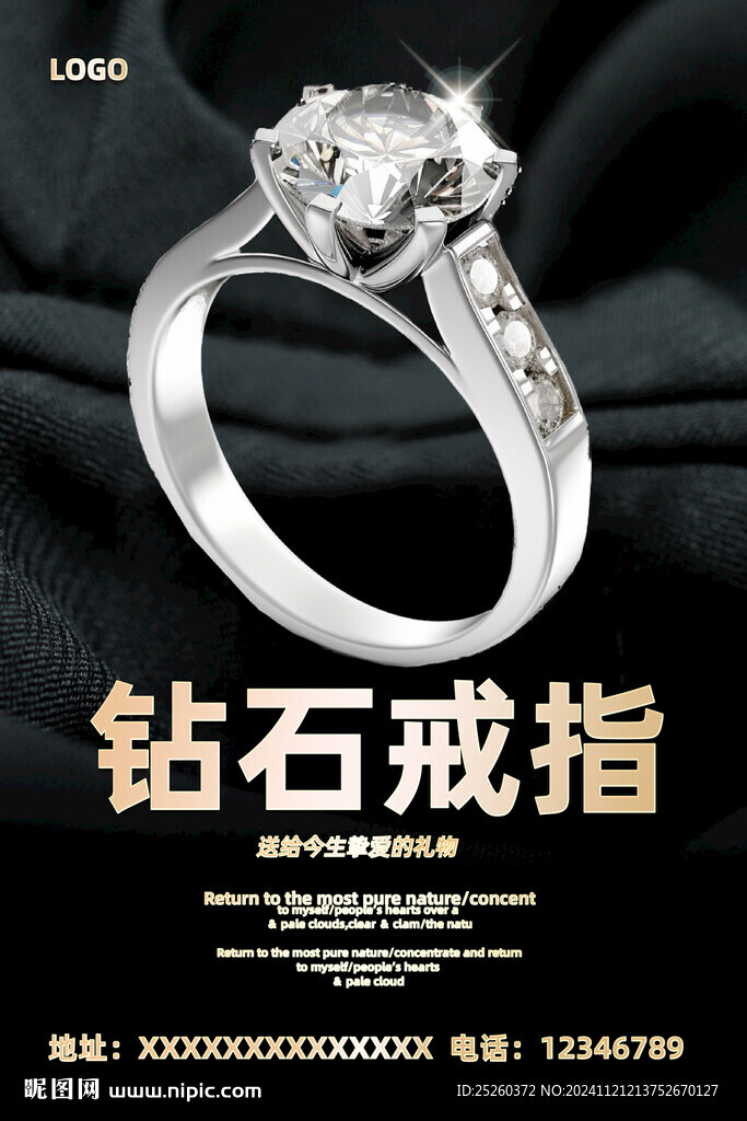 钻戒