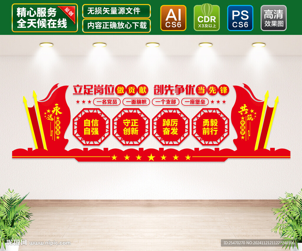党建标语文化墙