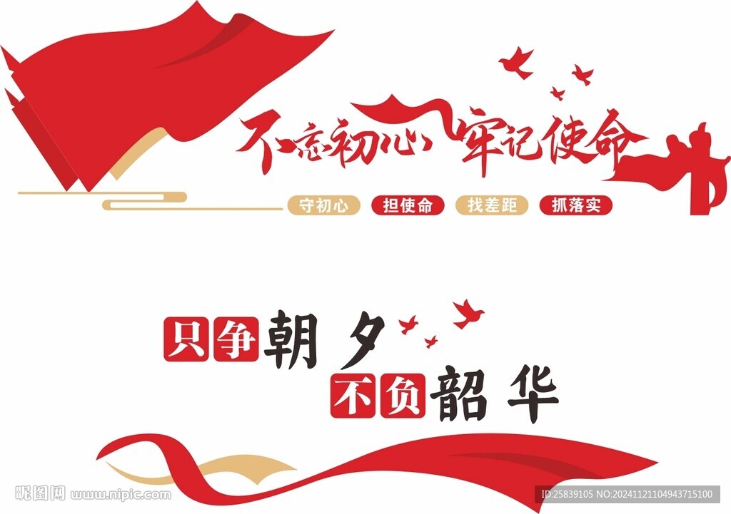 只争朝夕 不负韶华