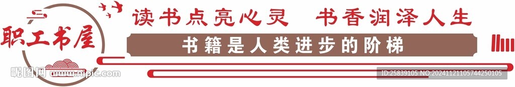 职工书屋