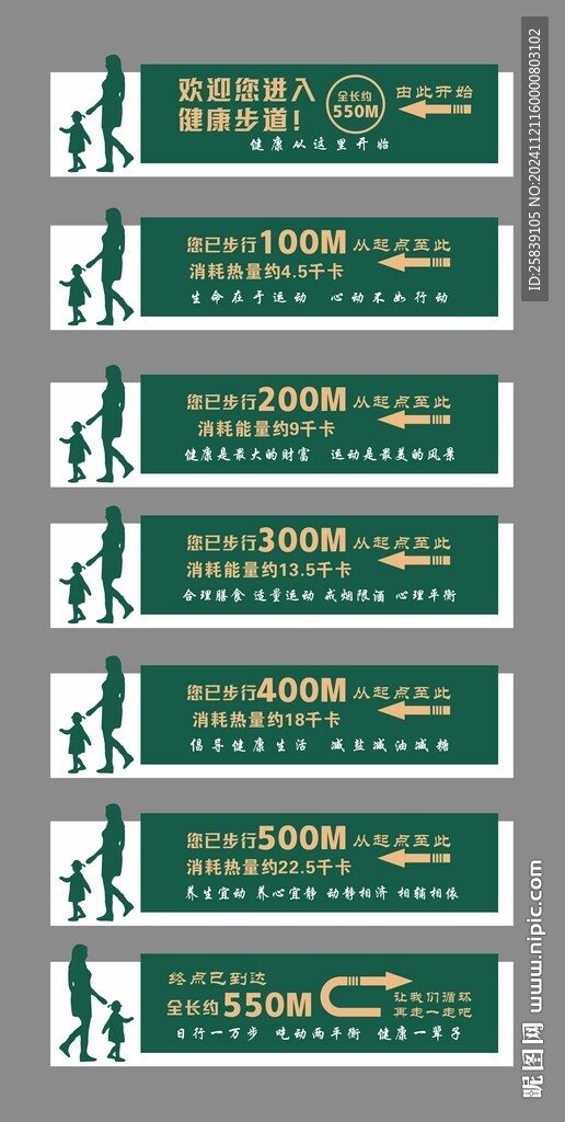 健康步道