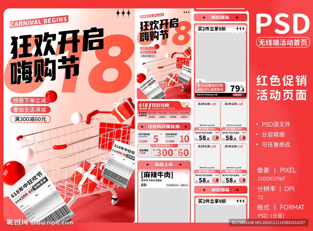 无线端活动页面