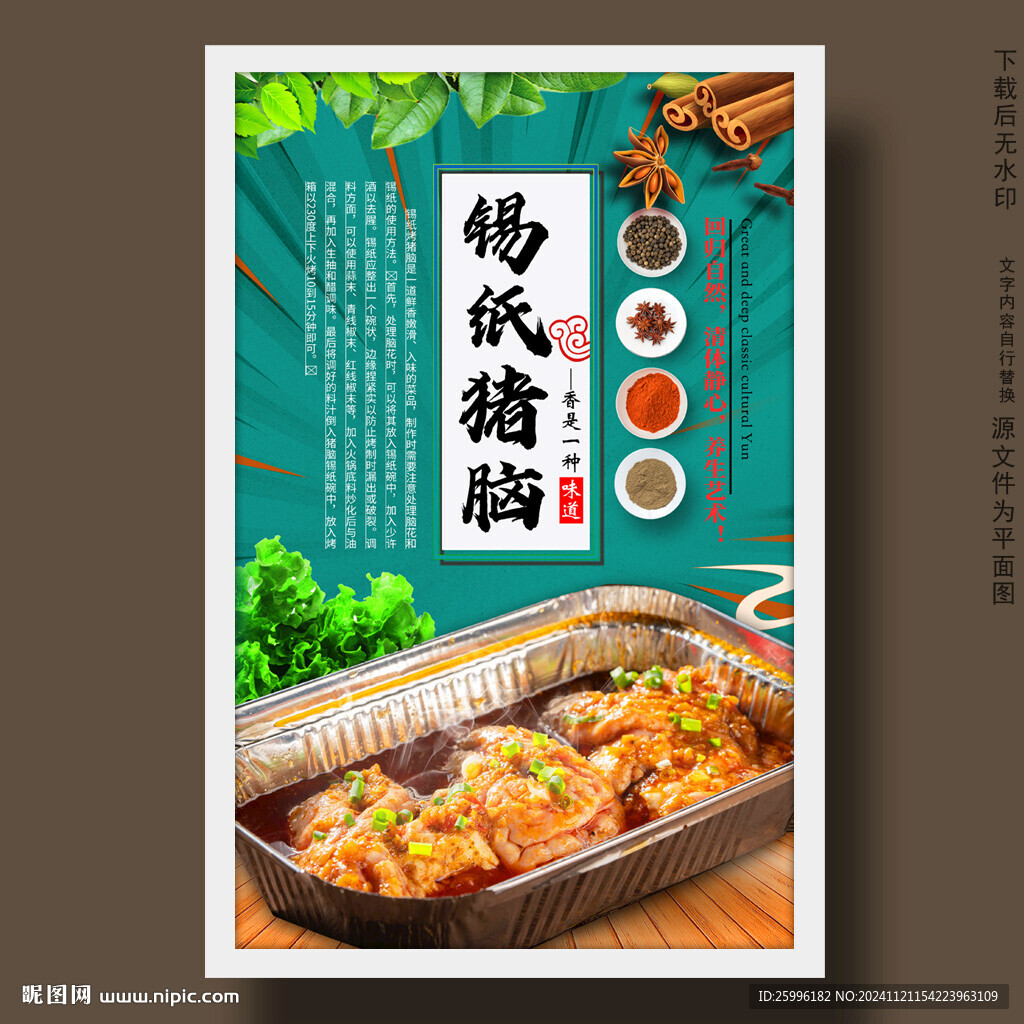 锡纸猪脑