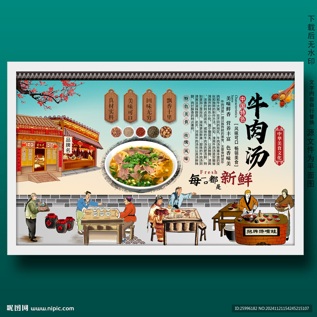 牛肉汤