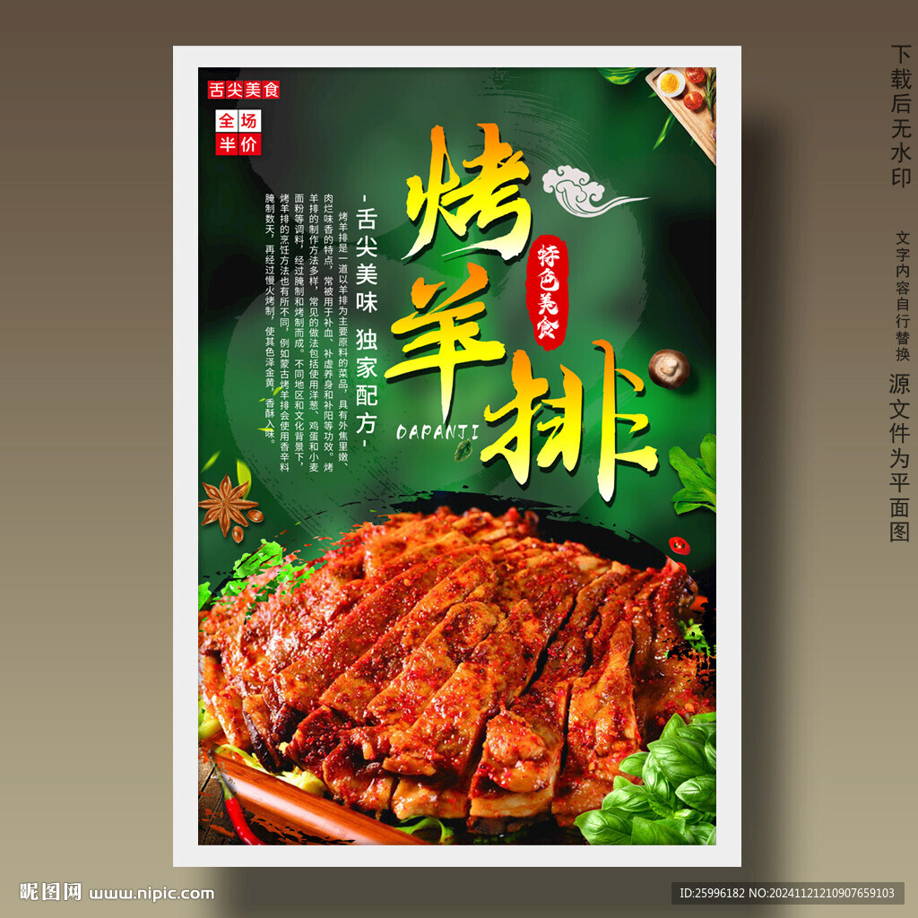 烤羊排