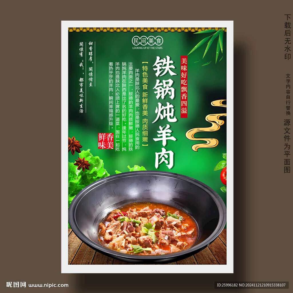 铁锅炖羊肉