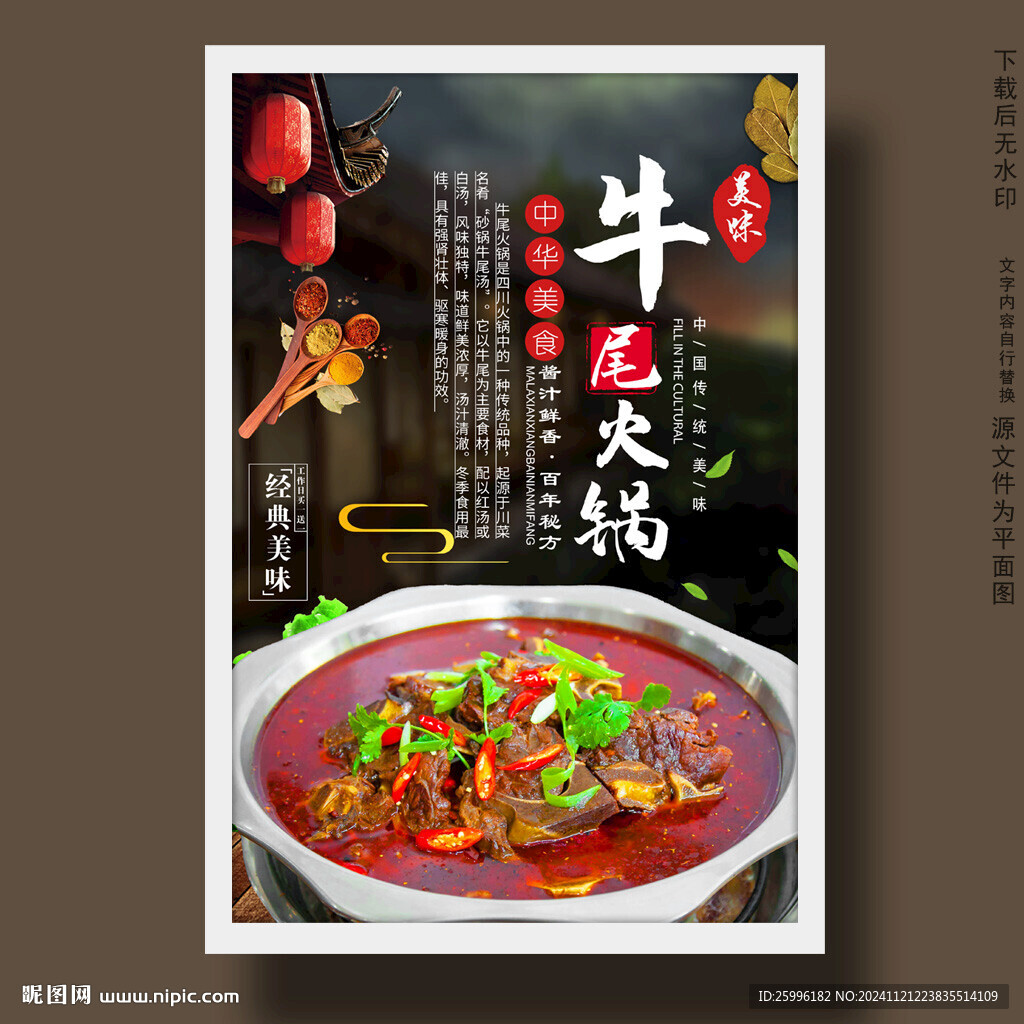 牛尾火锅