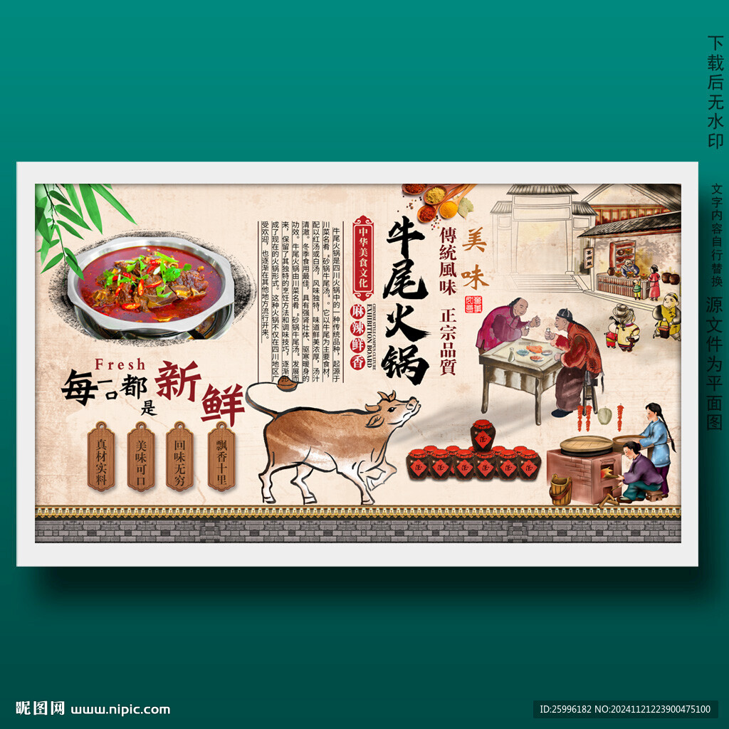 牛尾火锅