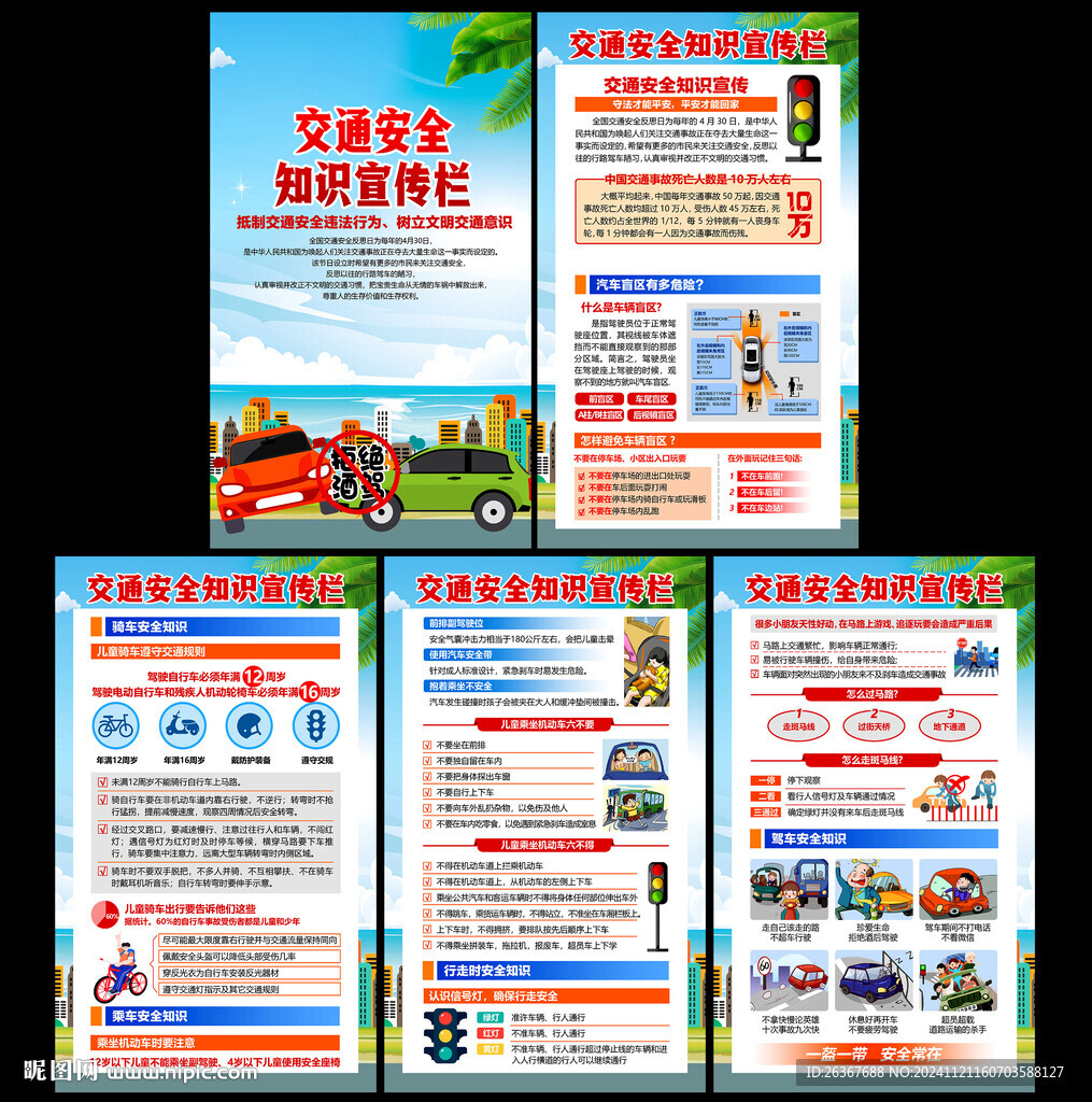 122全国交通安全日