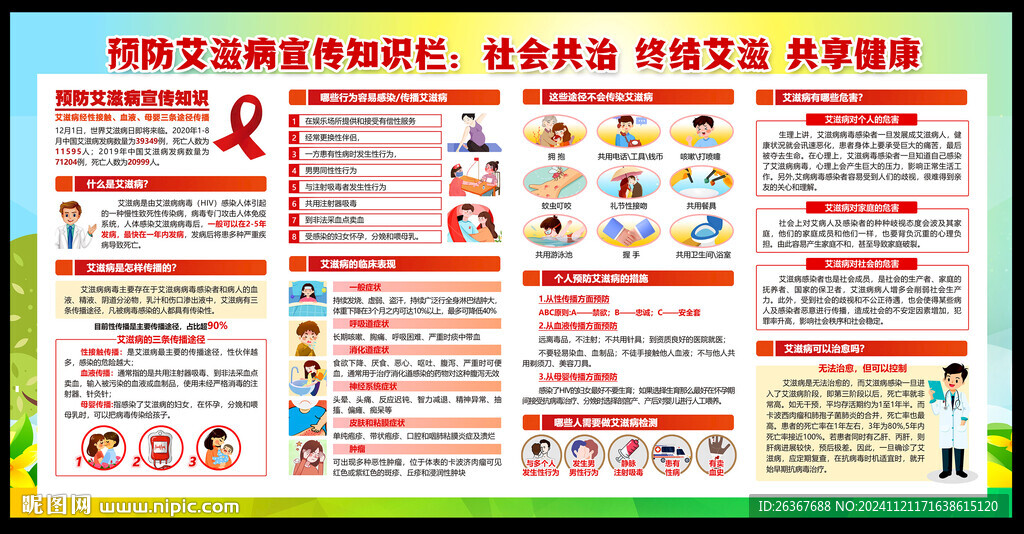 艾滋病