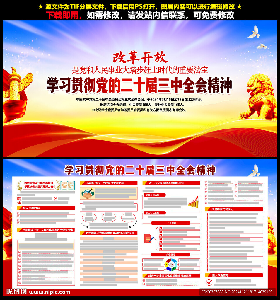 二十届三中全会