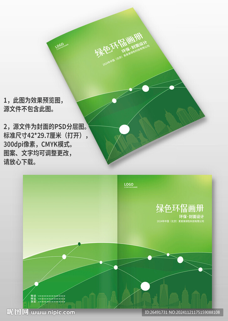 绿色城市建筑农业环保画册封面