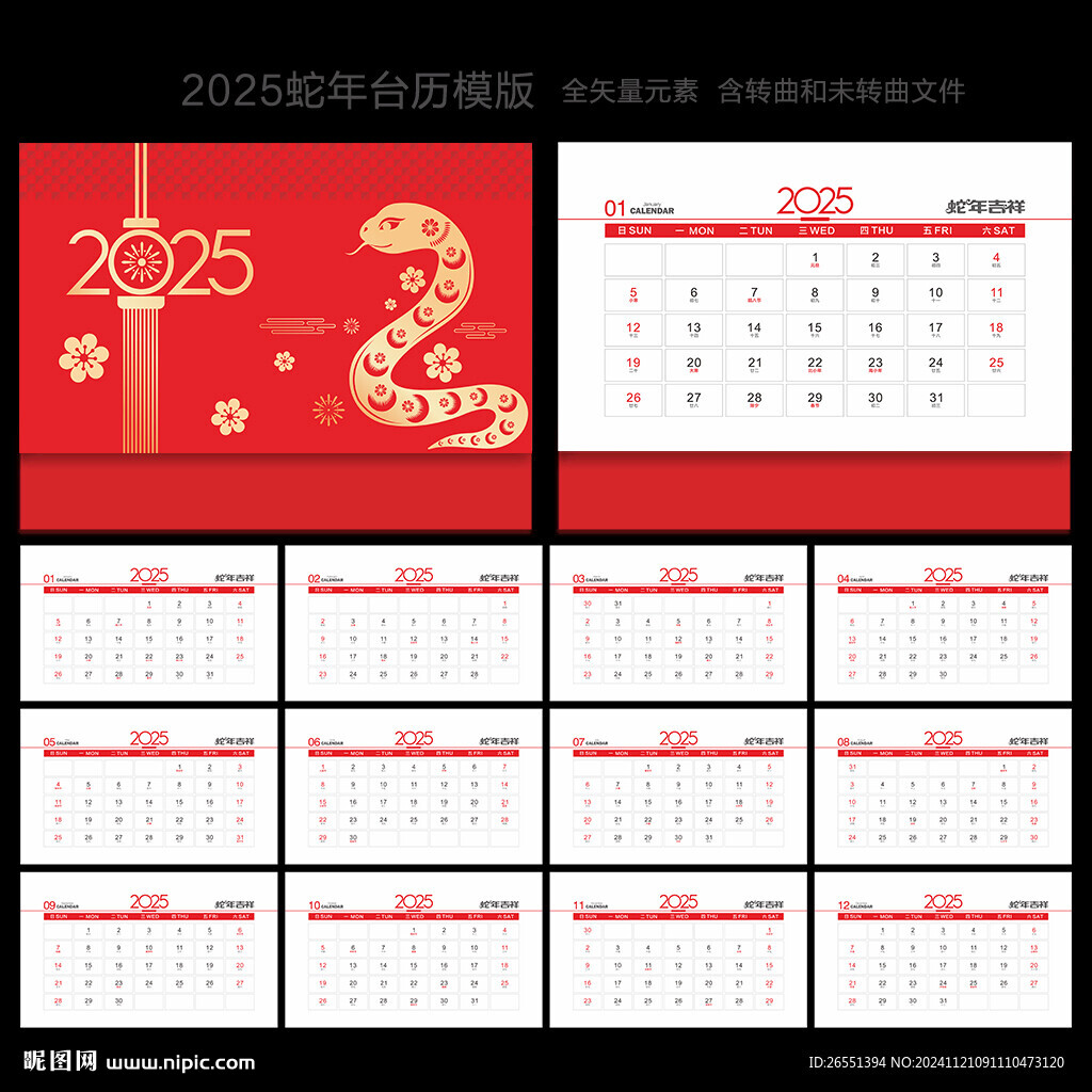 2025年台历