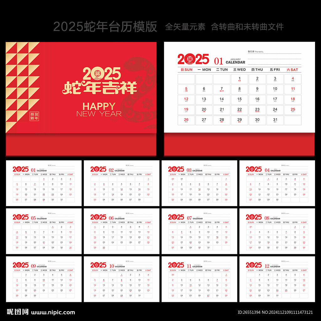 2025年台历