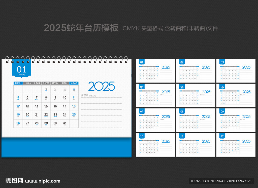 2025年台历