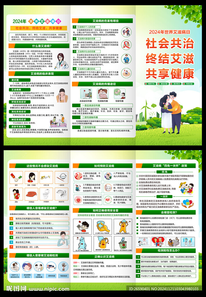 2024艾滋病日三折页