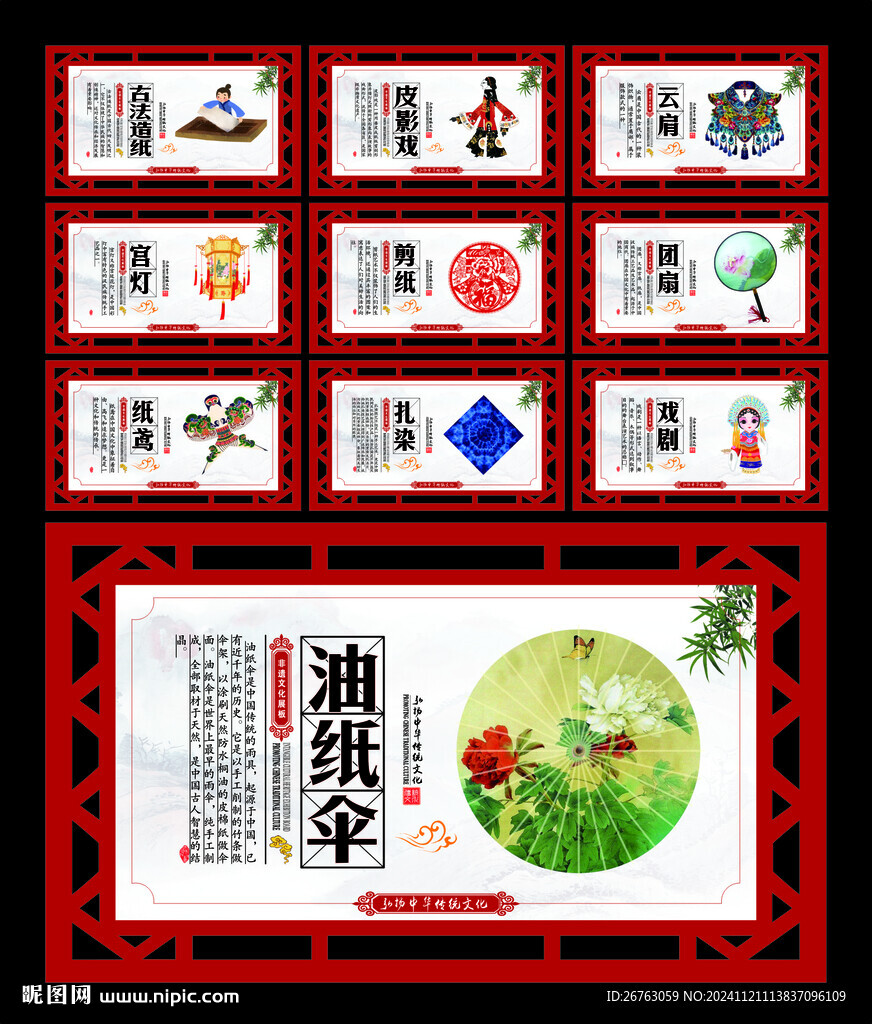 非遗文化展板