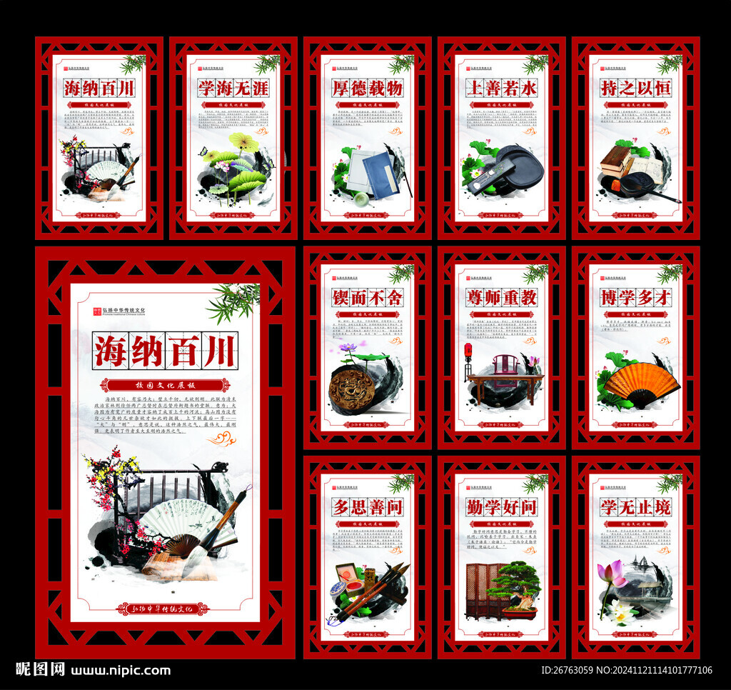 校园文化