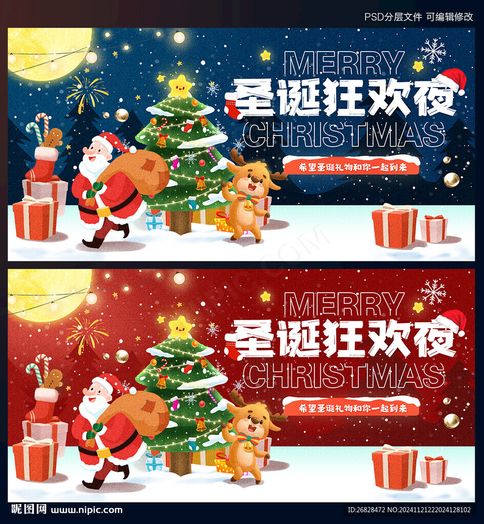 圣诞狂欢海报
