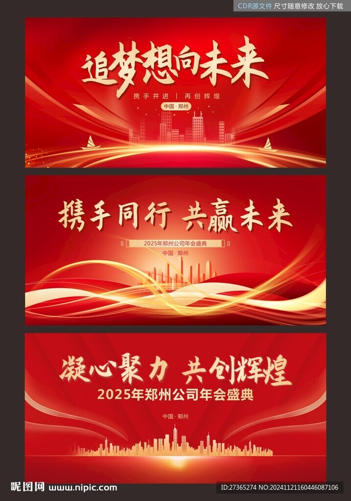 2025年会主背景追梦想向未来