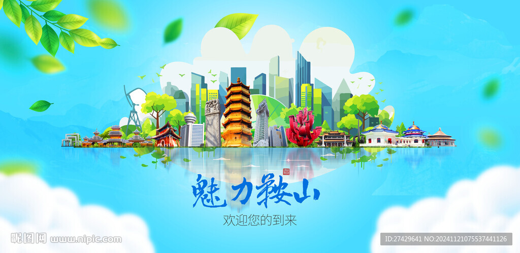 鞍山旅游