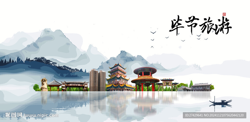 毕节旅游