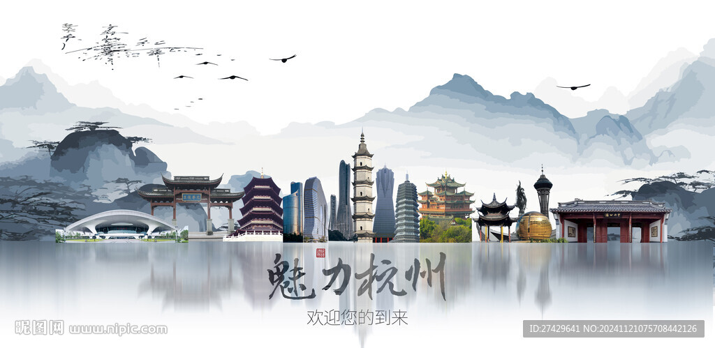 杭州