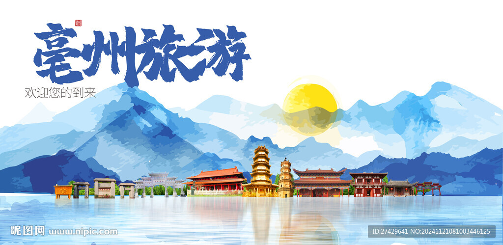亳州旅游