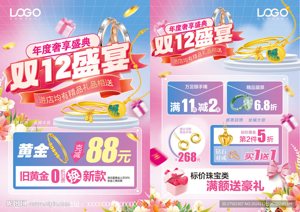 双十二珠宝
