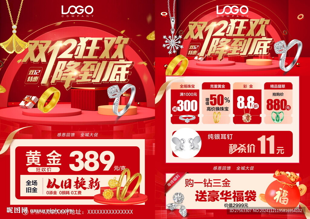 双十二珠宝