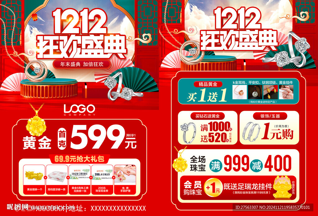 双十二珠宝