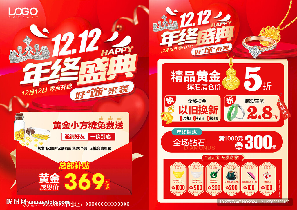 双十二珠宝