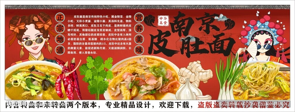 国潮皮肚面美食工装背景墙装饰画