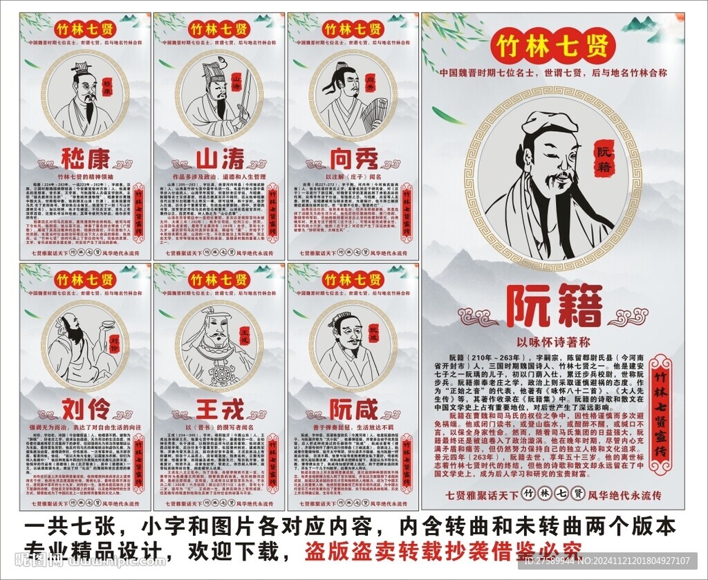 校园竹林七贤海报展板宣传文化墙