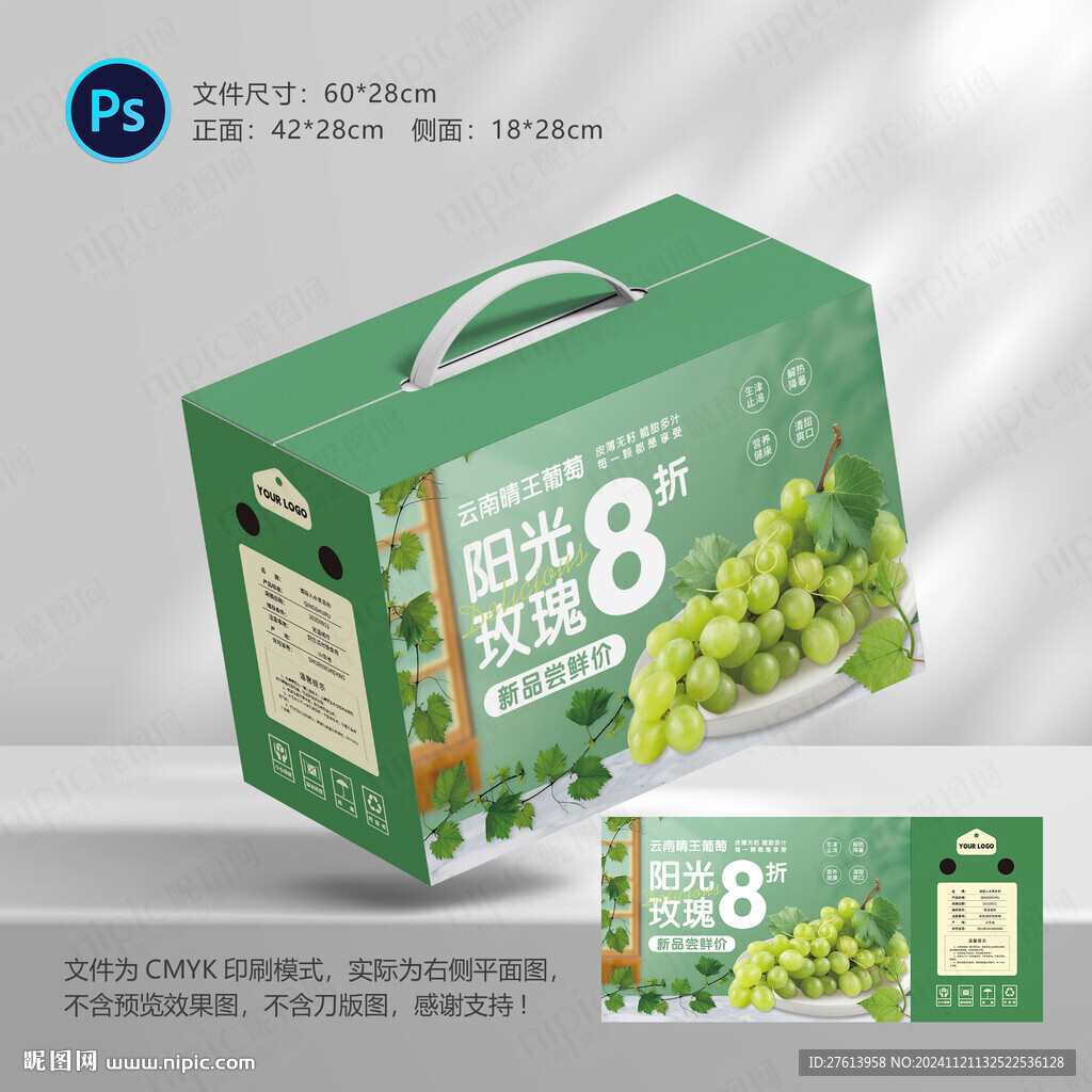 晴王葡萄包装礼盒