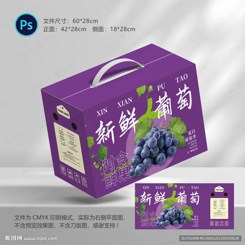 葡萄包装彩箱