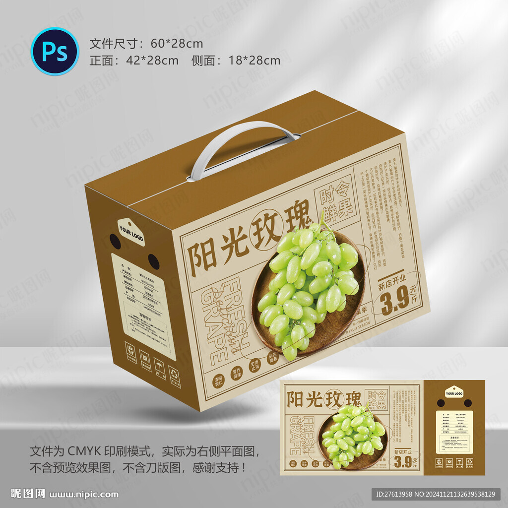 阳光玫瑰青提包装