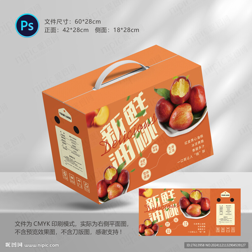 桃子包装礼盒