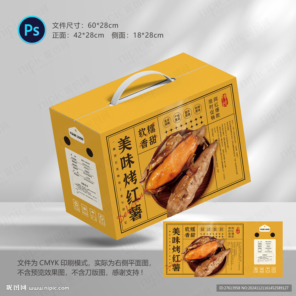 烤红薯包装盒